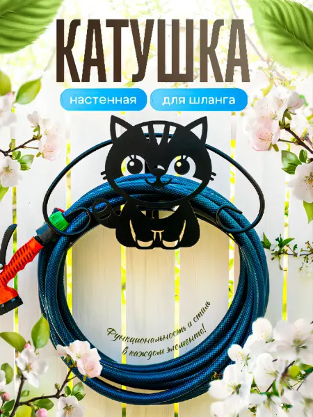 IFonte Катушка для поливочного шланга Котенок 802-034