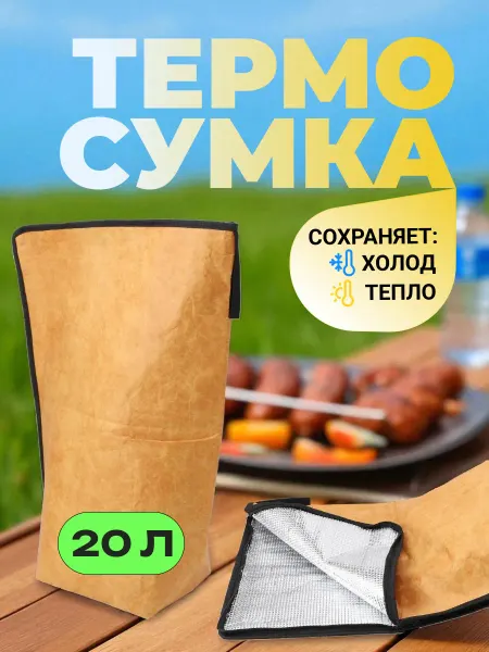 A-Market Термосумка,сумка холодильник туристический для еды