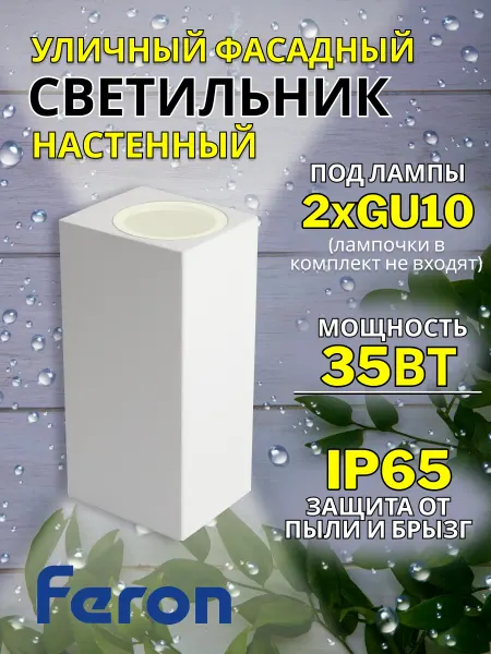 Feron Фасадный светильник уличный настенный DH051