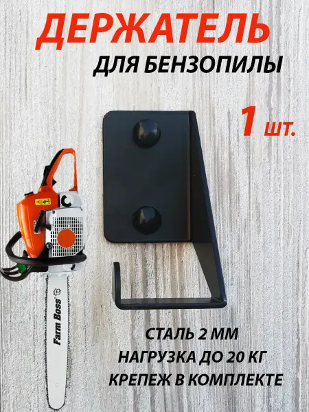 Garden Instruments Edge Крепление для хранения бензопилы, настенный