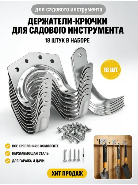 Haimai Крючок для садовых инструментов, старинное серебро, 18 штук