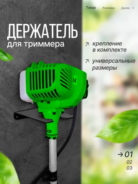 HotColor Металлический настенный держатель для триммера и мотокосы