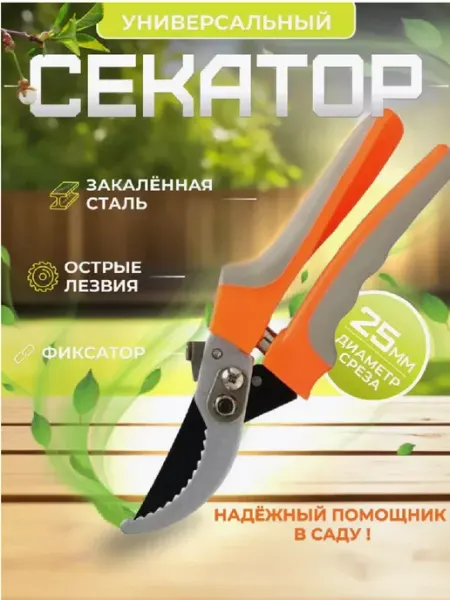 Humaira Секатор универсальный садовый инструмент ножницы