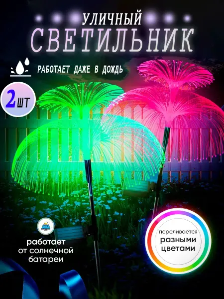 Vivacity Светильник уличный садовый фонарики Led фейерверк фонтан 1шт