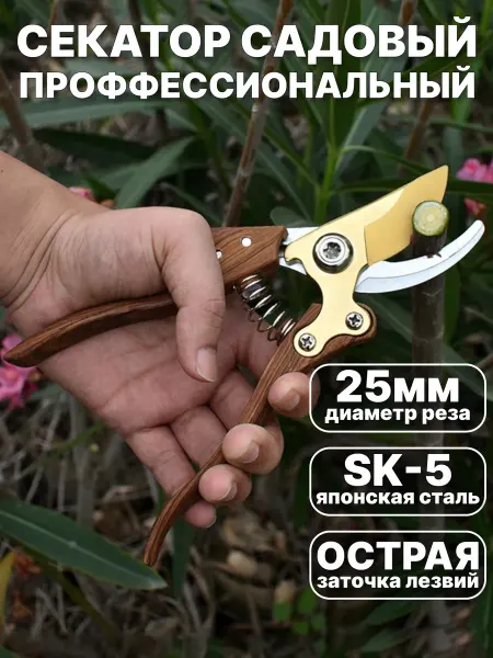Trend Moll Секатор универсальный садовый инструмент ножницы
