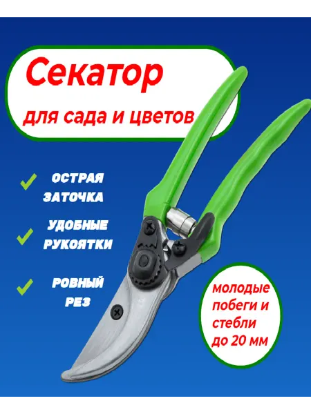 PALISAD Секатор садовый для сада и цветов