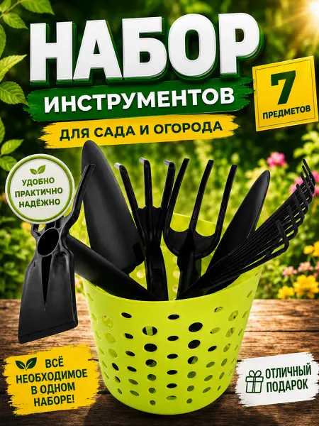 Prosperplast Набор садовых инструментов с корзиной