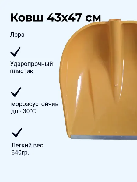 Protex Ковш лопаты снеговой Лора желтый, без черенка