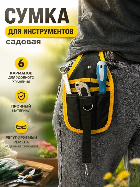 Zeriazor Сумка для инструментов садовая с карманами