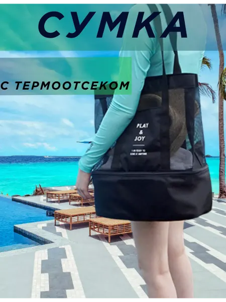 Аneli Ваg Сумка пляжная с термоотсеком
