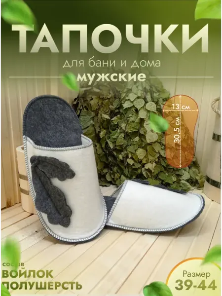 Жар-Банька Тапочки для бани "Дубовые" р. 39-44