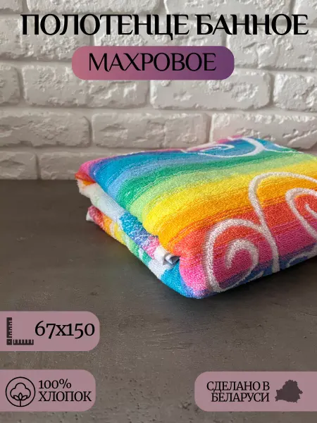 Речицкий текстиль Полотенце банное махровое для головы и тела