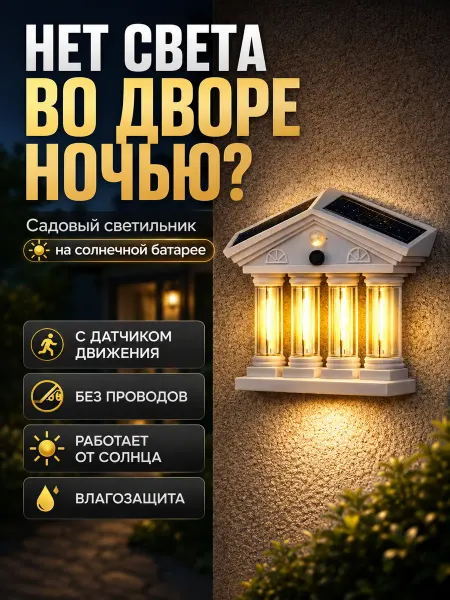ВПРН3316 Садовый светильник на солнечной батарее с датчиком движения