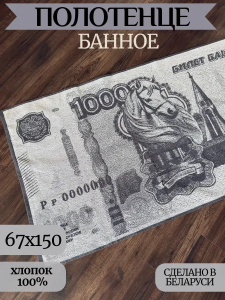 Речицкий текстиль Большое махровое полотенце Символ года