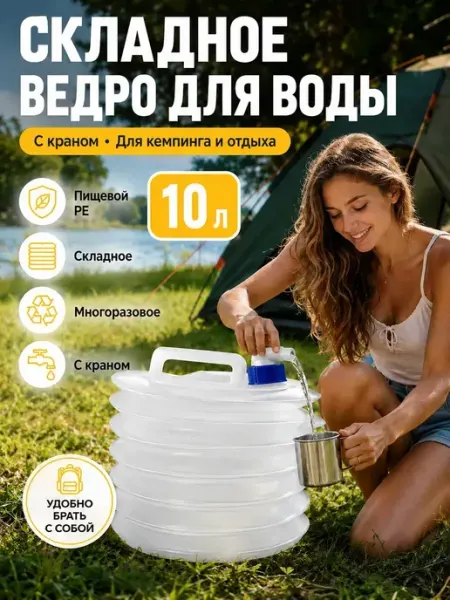 Ведро складное для воды 15 л с краном