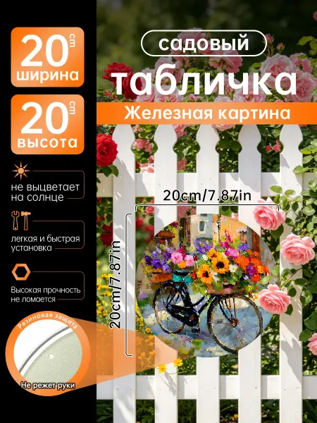 Садовый декор Железная картина Велосипед полевые подарок