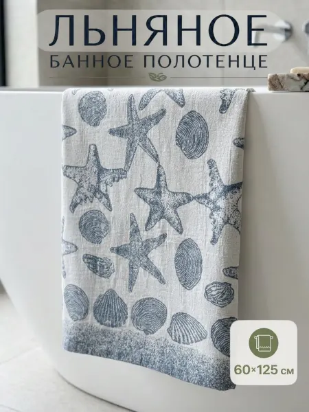 Белорусский лён Полотенце Льняное для рук, волос и тела