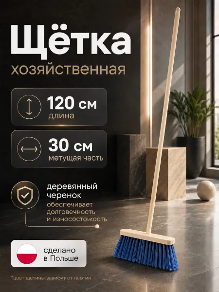 Метла щетка уличная жесткий ворс