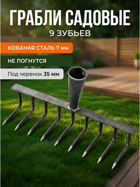 Грабли садовые кованые усиленные для газона дачи