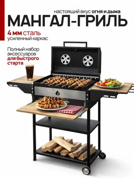 Мангал гриль с крышкой с деревянными столиками