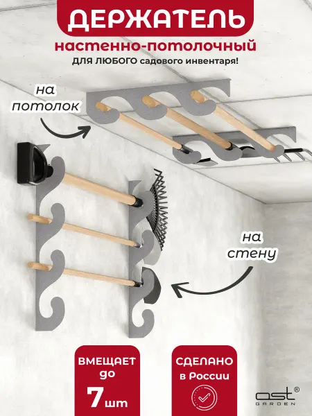 Дом Держатель для инструментов настенный потолочный