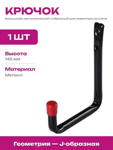 Кронштейн для хранения инвентаря металлический на стену 30кг