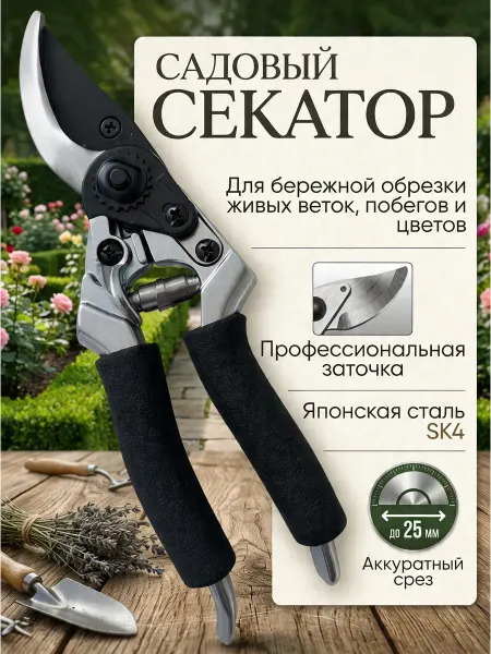 Искиева Секатор садовый ручной универсальный профессиональный