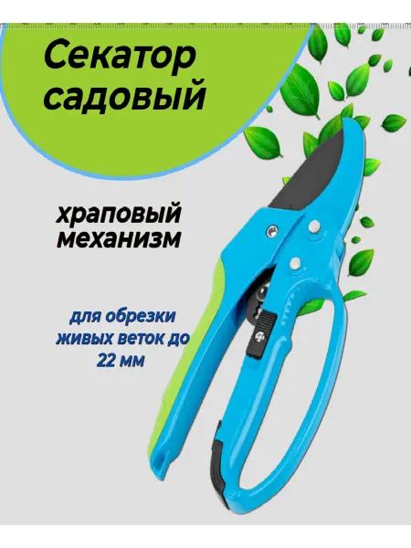 СИБРТЕХ Садовый секатор, храповый механизм