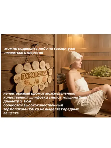 Табличка парилочка панно с можжевельником