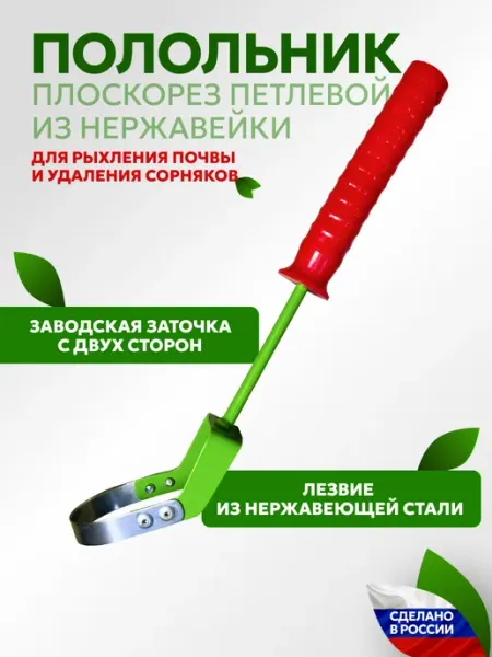 Рыхлитель полольник петлевой ручной для огорода и сада