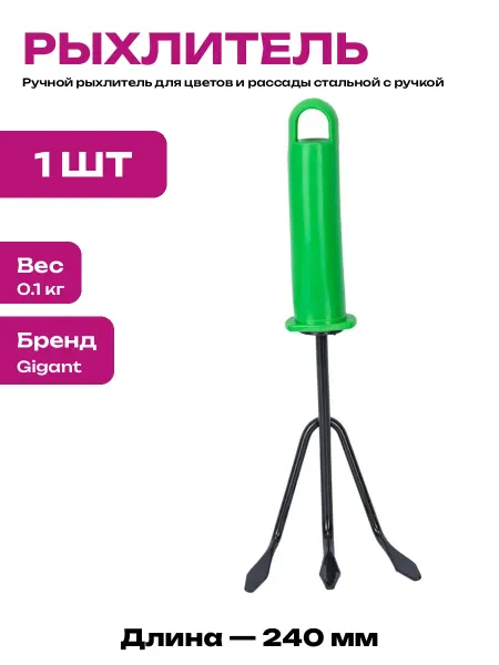 Рыхлитель садовый с полипропиленовой ручкой для прополки