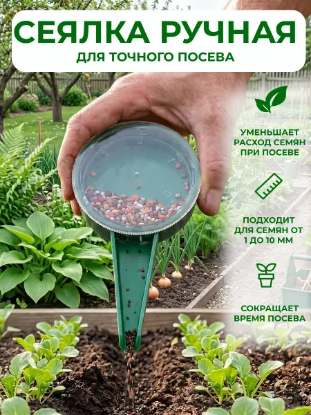 Сеялка для семян Сеялки и сажалки