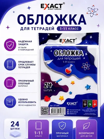Обложки для тетрадей
