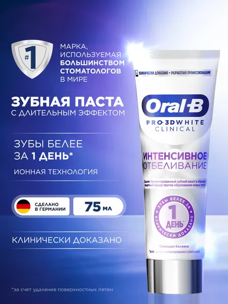Зубная паста отбеливающая Oral-B 3D White Clinical Интенсивное отбеливание 75 мл