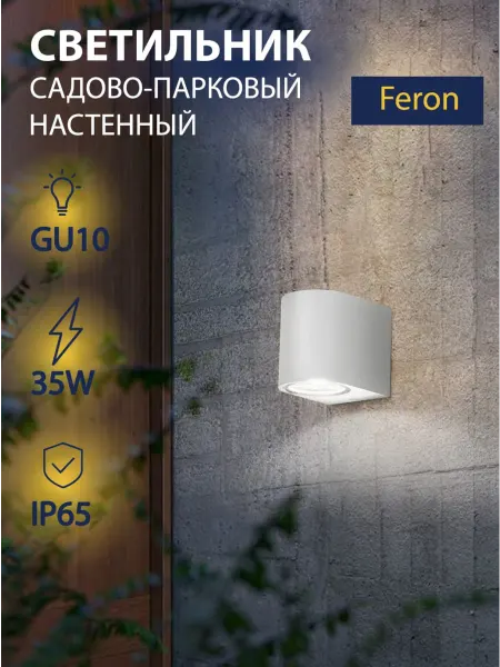 Feron Светильник садово-парковый