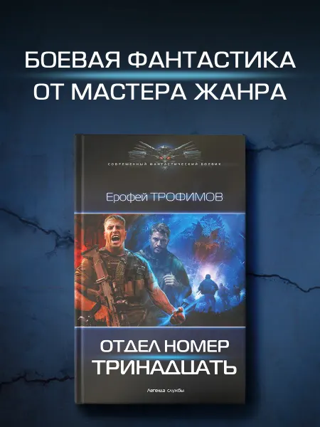 Издательство АСТ Отдел номер тринадцать