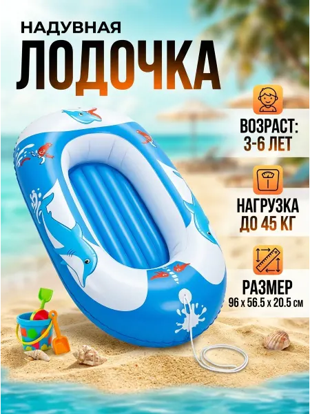RUSVELT Надувная лодочка детская с ручкой для плавания