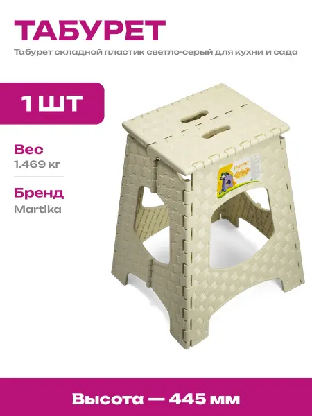 Стул складной пластиковый для дачи и кемпинга компактный