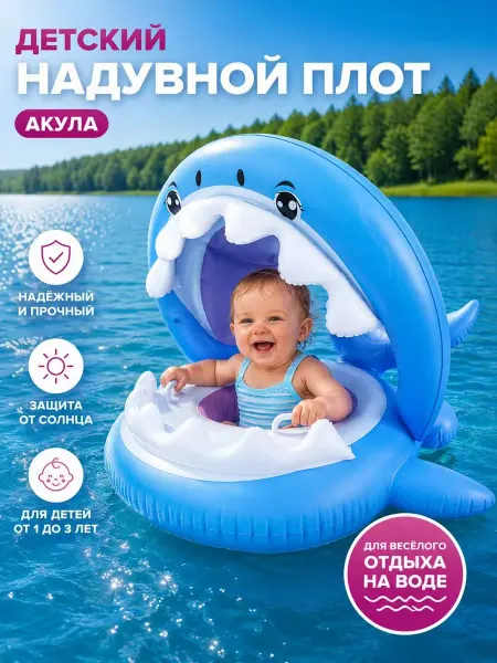 Детский надувной круг для купания