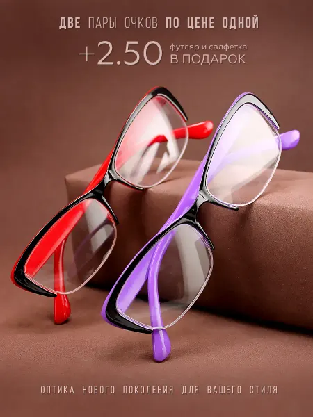 VisionMi Готовые очки для зрения +2.50 корригирующие для чтения
