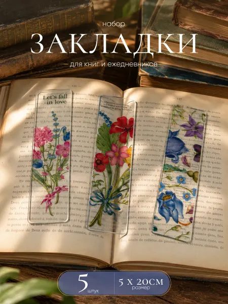 SELETSTORE Закладки для книг пластиковые -Матур, 5 шт