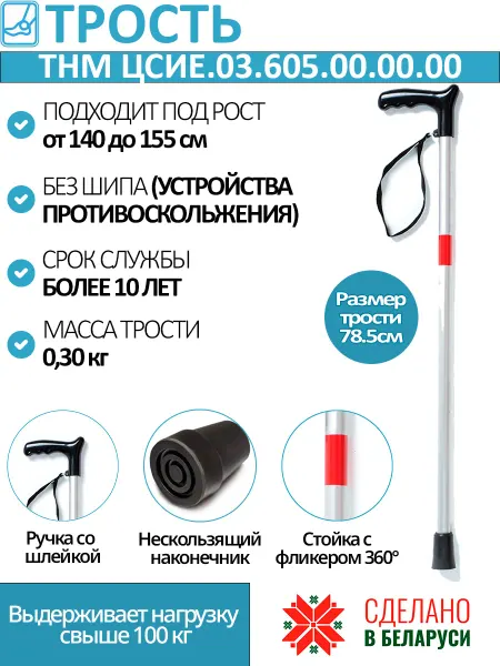 Трость опорная для пожилых ЦСИЕ.03.605.00.00.00