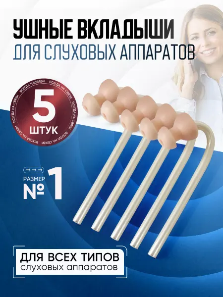 Power+ Ушные вкладыши для слухового аппарата размер 1, набор 5 шт