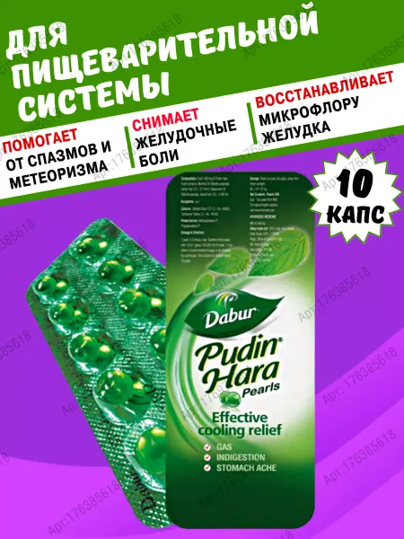Дары Индии Пудин Хара Перлс (Pudin Hara Pearls), 10 капс