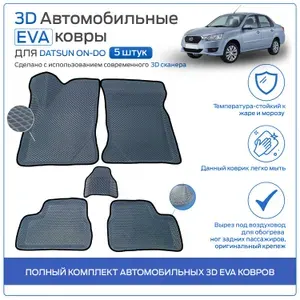 Полный комплект автомобильных 3D EVA ковров с бортом для Датсун Он-ДО Серые/ Datsun On-DO Серого / Серый с черным кантом