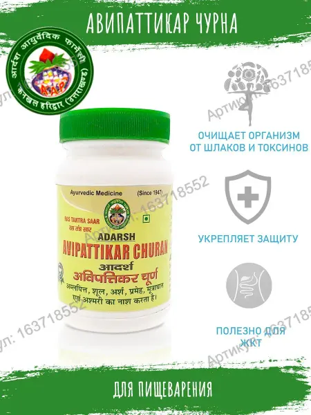 Adarsh Авипаттикар Чурна, Avipattikar Churan, 100 г