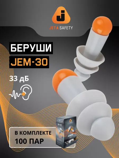 JETA SAFETY Противошумные беруши JEM30 Sonido 100 пар
