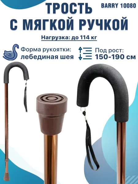 Barry Трость опорная с мягкой ручкой и ремешком 10080 бронза