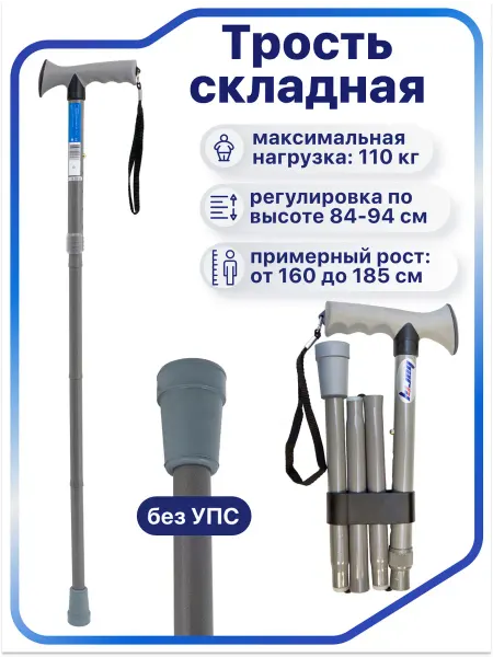 Barry Трость складная для ходьбы опорная 10113