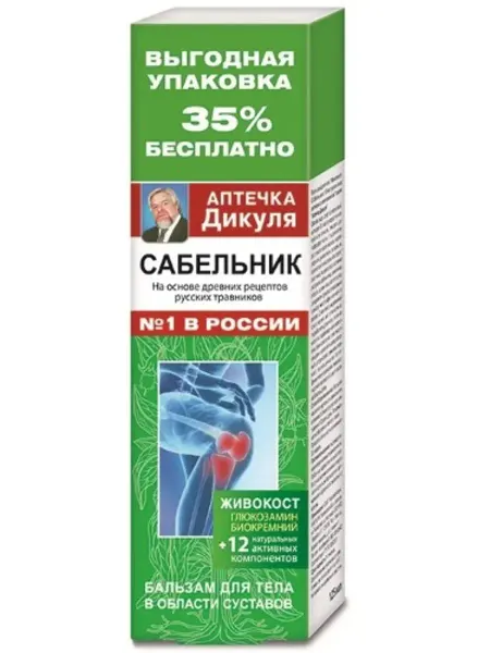Аптечка дикуля живокост сабельник 12 натуральных активных компонентов 125мл